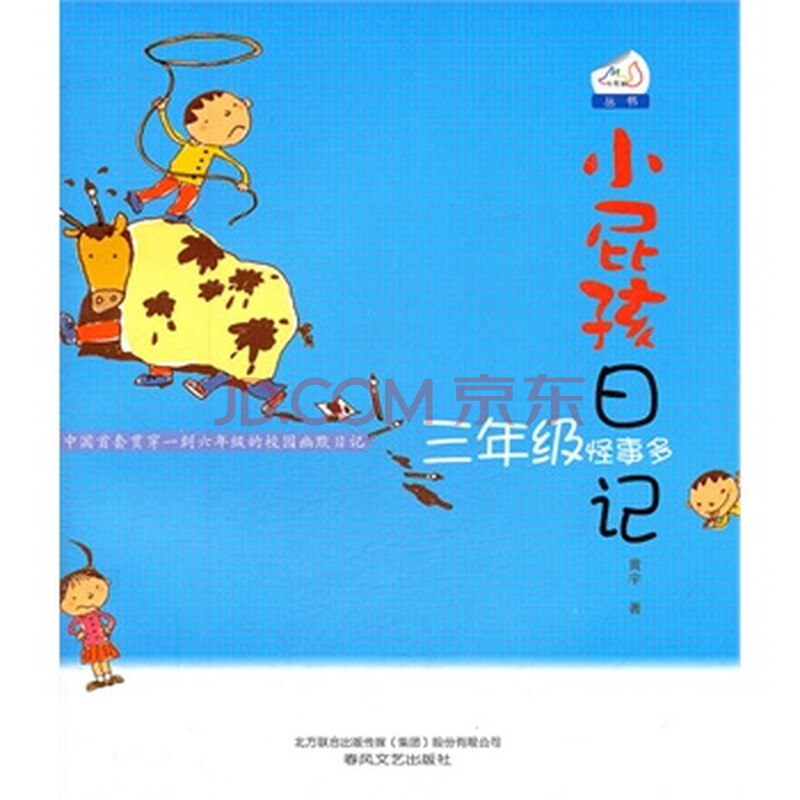 小屁孩日记黄宇读后感
