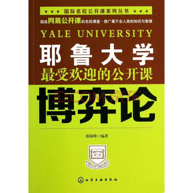 谁有耶鲁大学博弈论公开课的讲义啊-余下全文