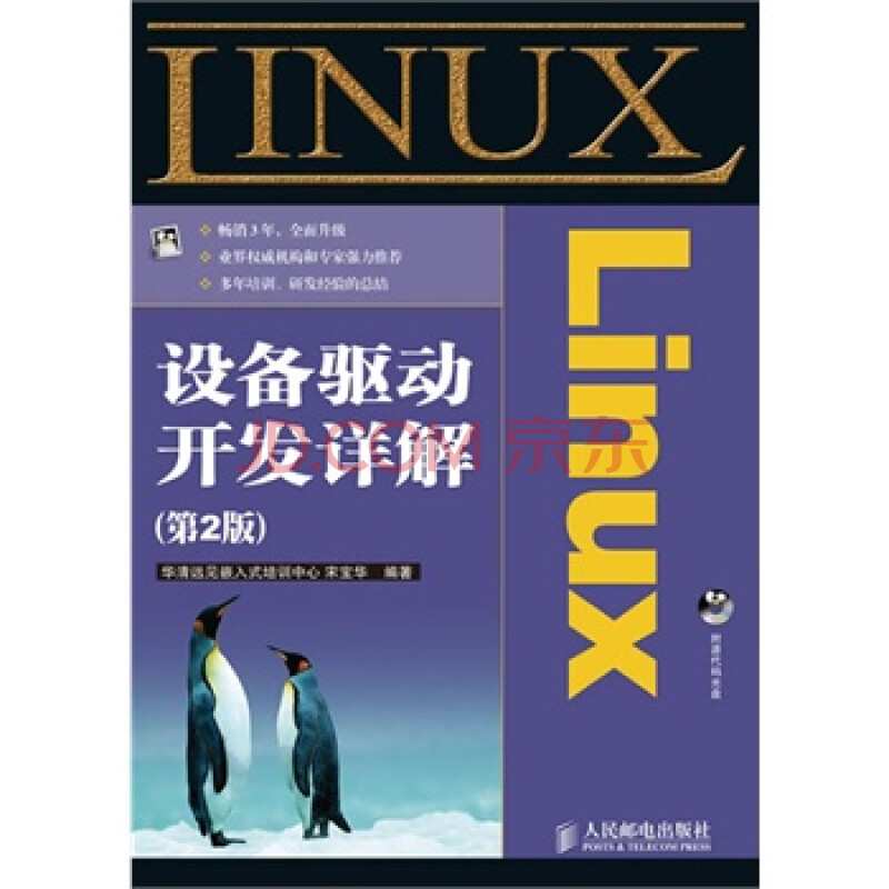 Linux设备驱动开发详解(第2版) 978711523657