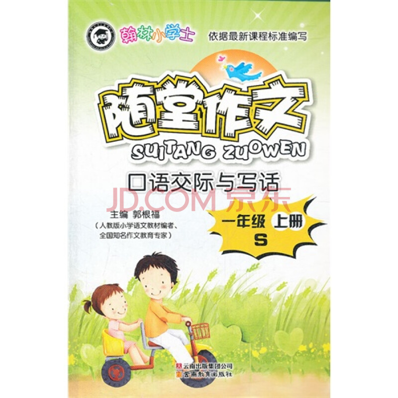 {一年级上册作文}.