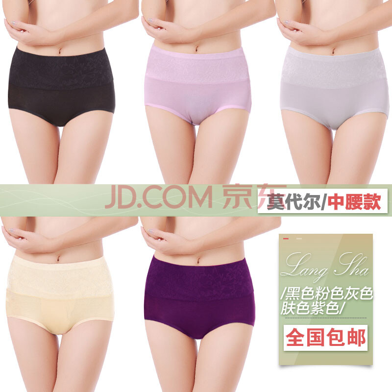 5条浪莎<em>内裤女</em>莫代尔 女<em>平角内裤</em>高腰收腹内裤