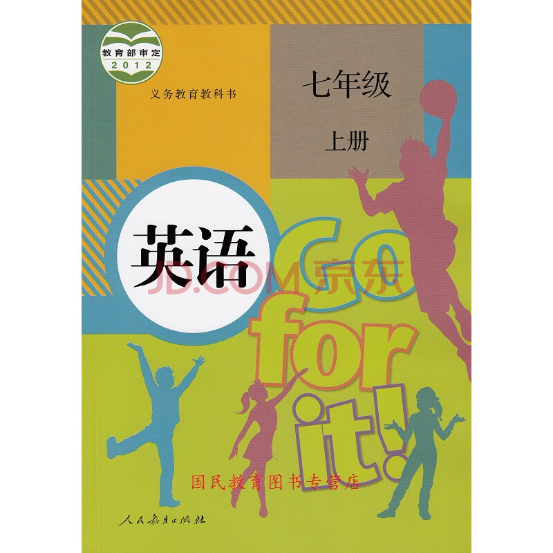 (包邮)人教版 7七年级上册英语书 2014最新初一