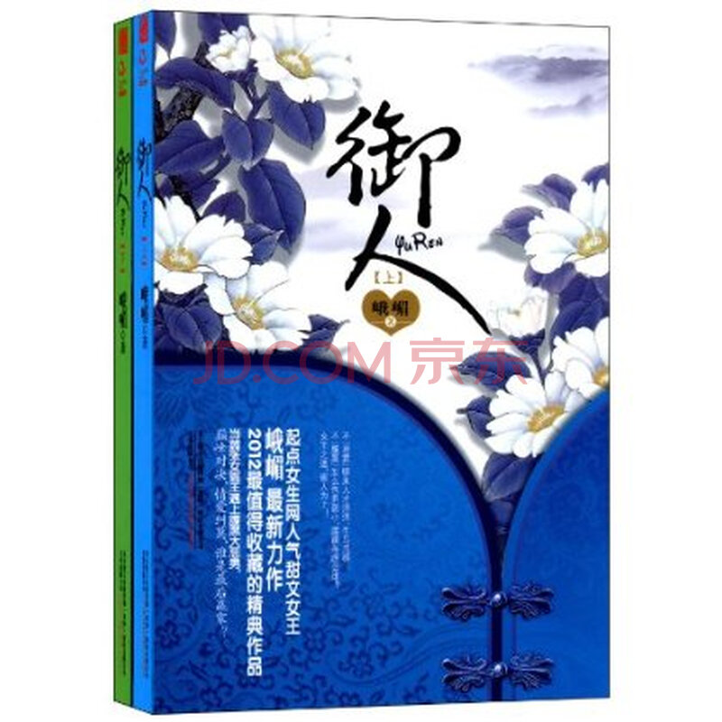 御人(套装上下册) 峨嵋,万卷出版公司图片-京东