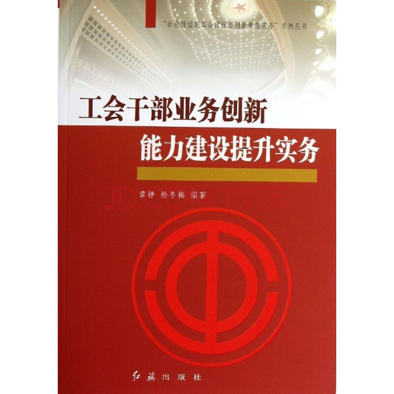 【镇党委执政能力建设的创新与加强】