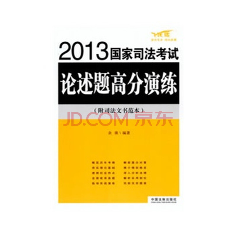 2016司法考试论述题