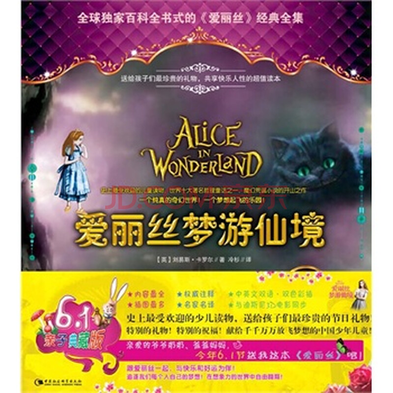 爱丽丝梦游仙境 (英)刘易斯·卡罗尔, 冷杉 978