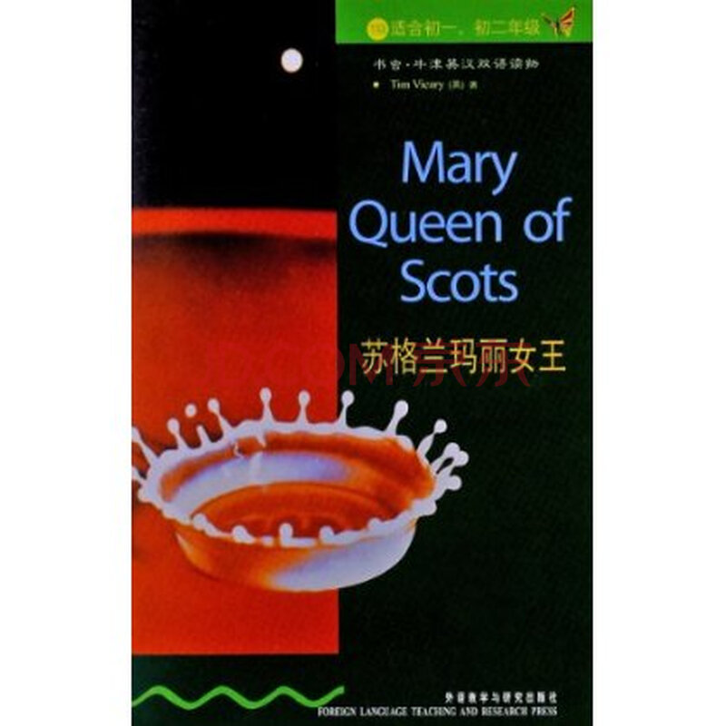 <em>书虫</em> 牛津英汉双语读物:<em>苏格兰玛丽女王</em>(1级)(适