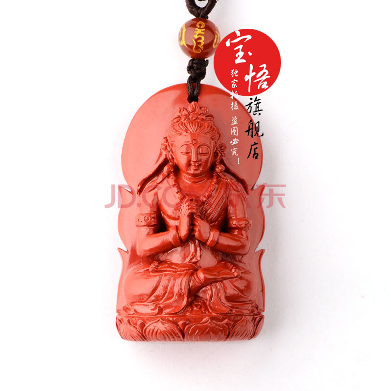 宝悟开光正品天然朱砂大日如来佛吊坠生肖羊猴