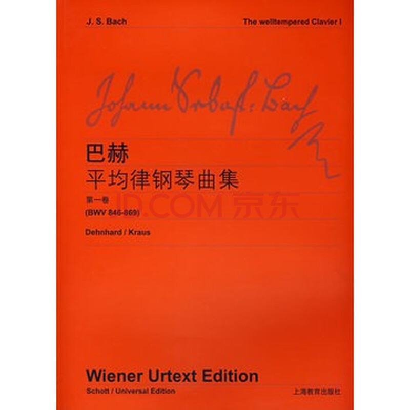 《巴赫平均律钢琴曲集(第一卷)(bwv 846-869)》 维也纳原始出版社