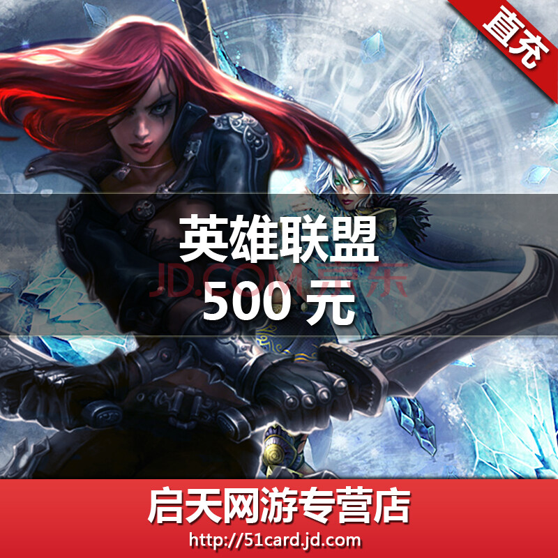 ÌÚѶӢÐÛÁªÃË500Ôªµã¿¨ Ó¢ÐÛÁªÃË50000µãȯlolµã¾íÔÚÏßÖ±³ä×Ô¶¯³äÖµ