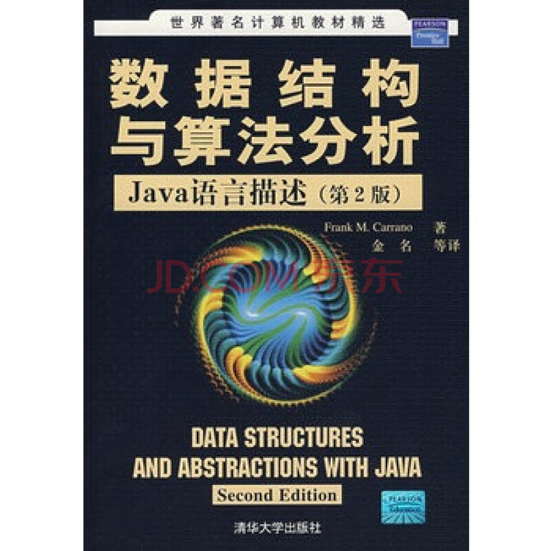 数据结构与算法分析(Java 语言描述)(第2版) (美