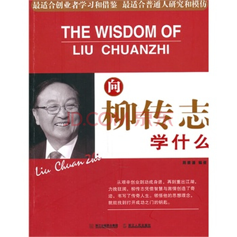 向柳传志学什么 周星潼图片