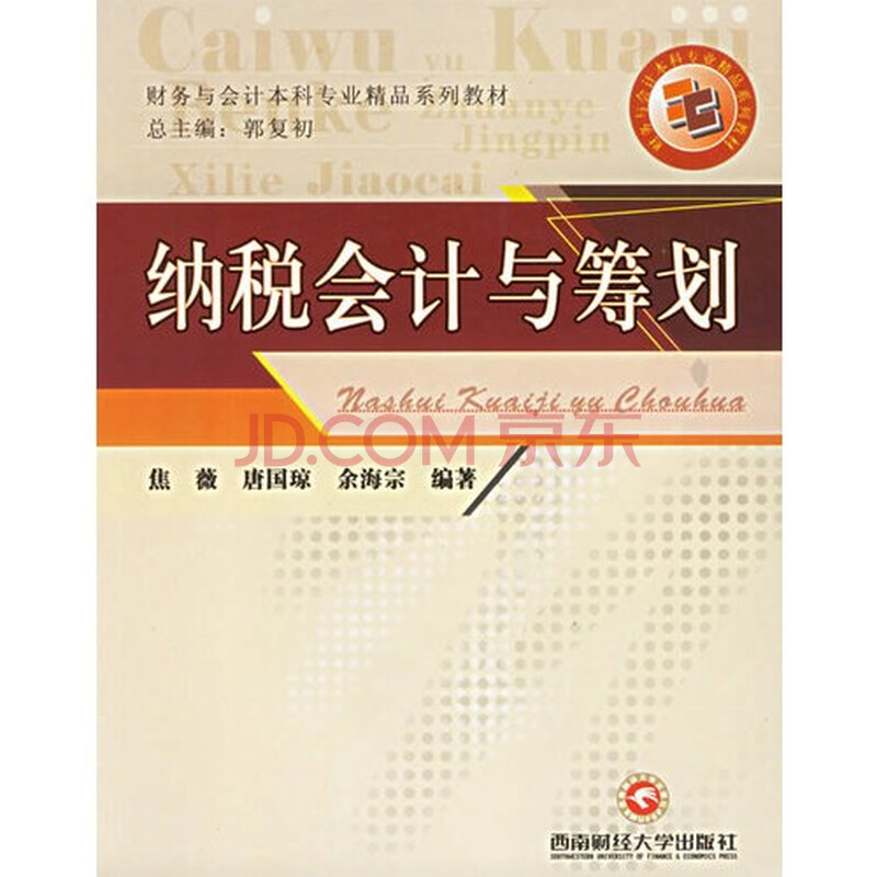 2017年电大本科《纳税筹划》复习题答案汇总