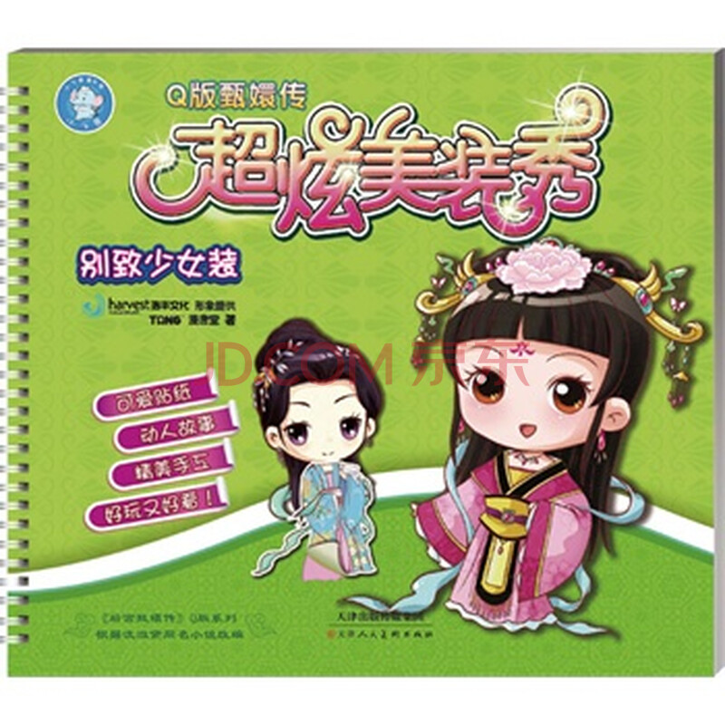 甄嬛传Q版<em>炫彩</em>换装秀- 别致<em>少女装</em> 漫唐堂图片