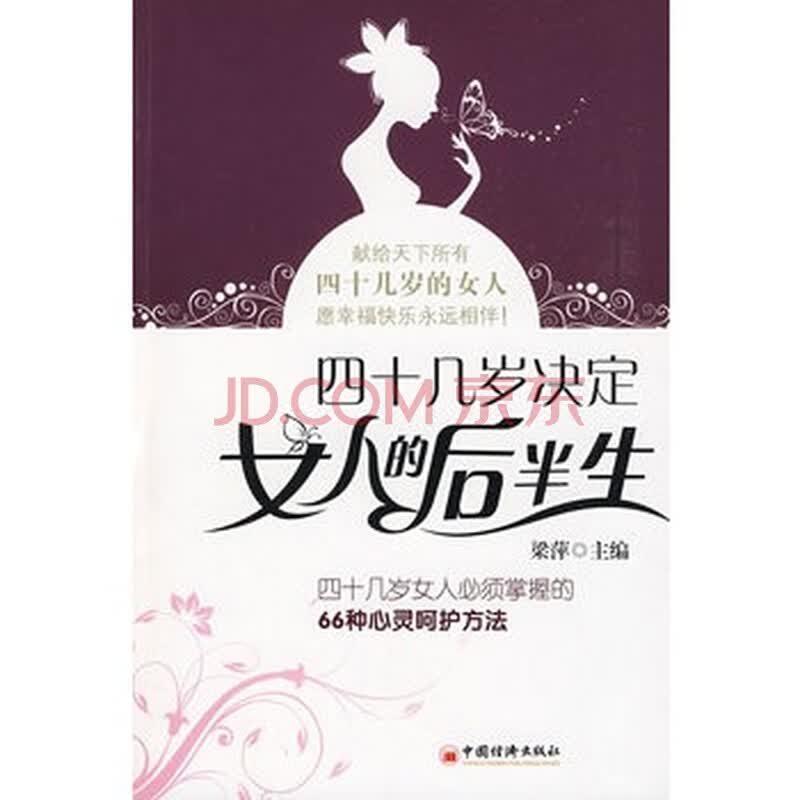 <em>四十几岁决定女人的后半生</em>:四十几岁女人必须