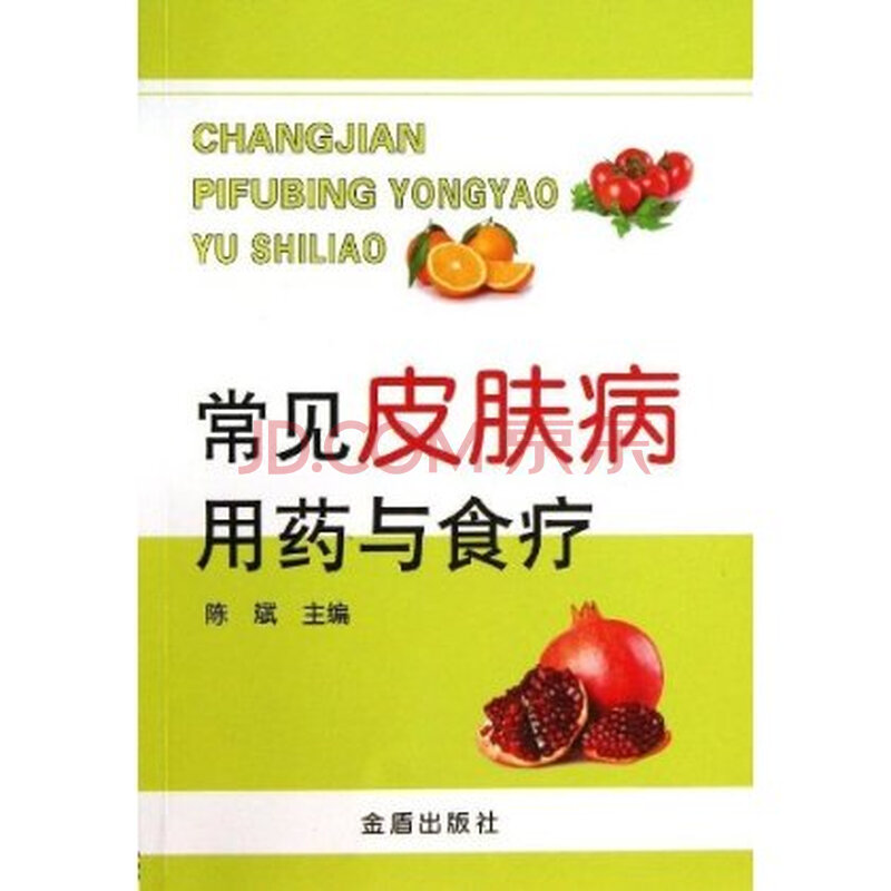 常见皮肤病用药与食疗图片
