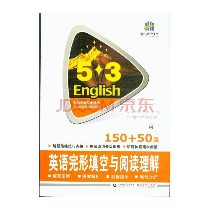 高一-英语完形填空与阅读理解150+50篇-5.3E