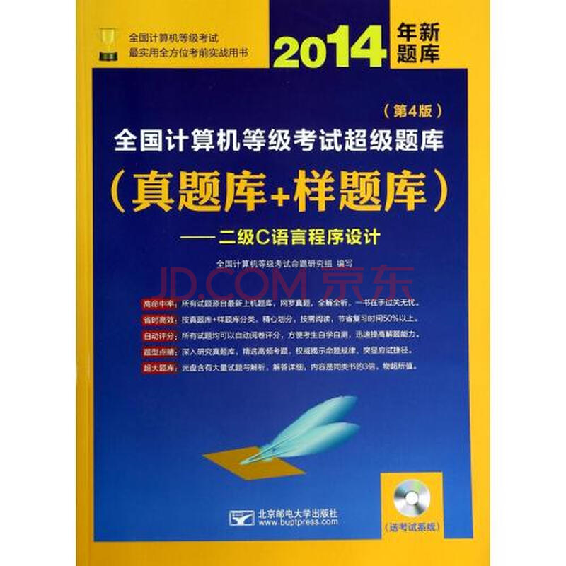 真题库+样题库--二级C语言程序设计(附光盘第