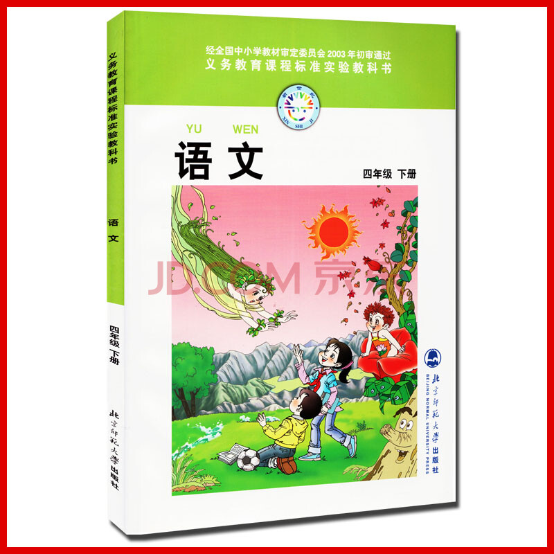 四年级语文下册 北师大版 语文四年级下册语文4年级下册语文书学生教