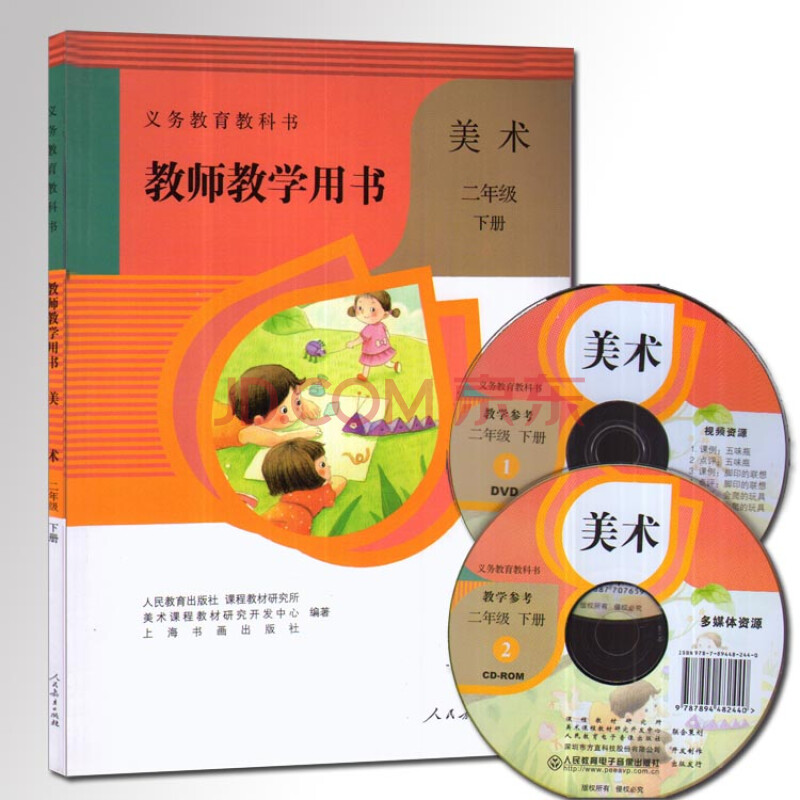 人教版小学美术义务教育教科书教师教学用书美术二年级下册-2年级下册