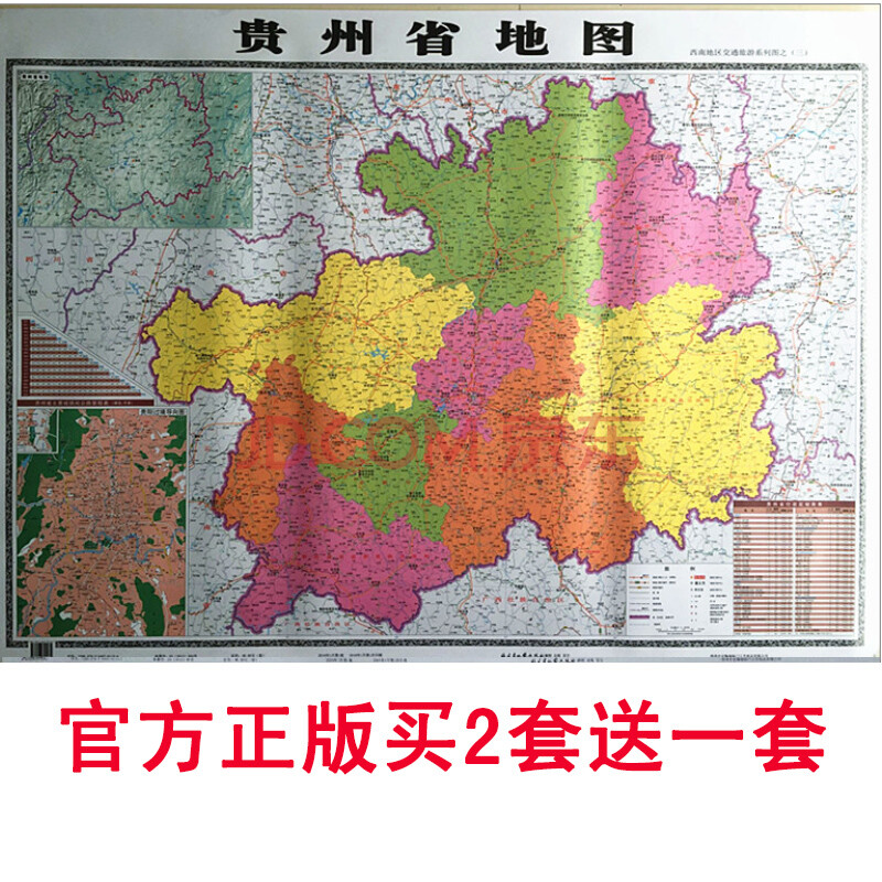 《贵州省地图挂图贴图1.1米x0.8米 2016年新版 中国图