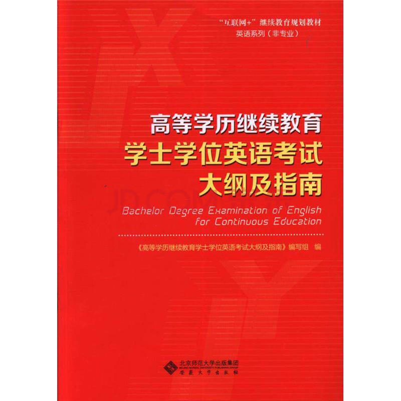 2、本科英语作文:成人高考本科英语