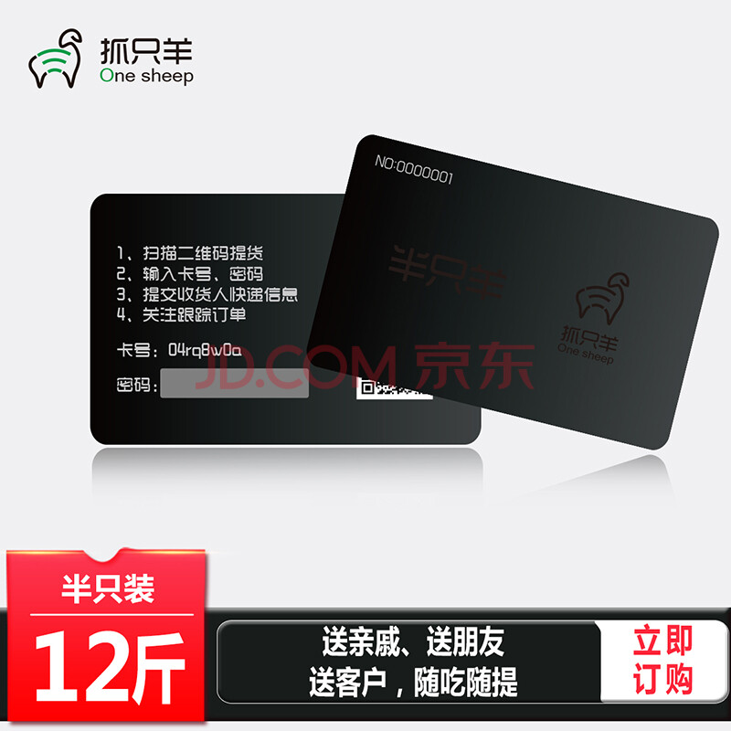 顺丰空运 【抓只羊】新疆有机羔羊肉草原散养【半只装12斤提货卡】适合礼品 员工福利 公司奖品 提货卡