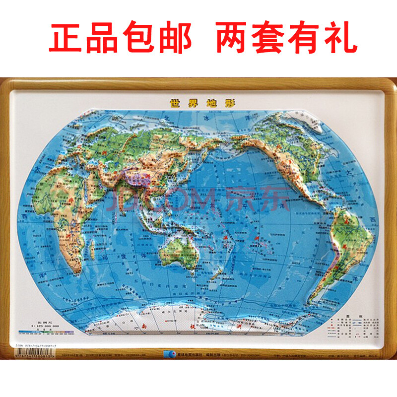 世界地形(1:125000000)2014世界地形图 凹凸立体地图 16开 尺寸29c