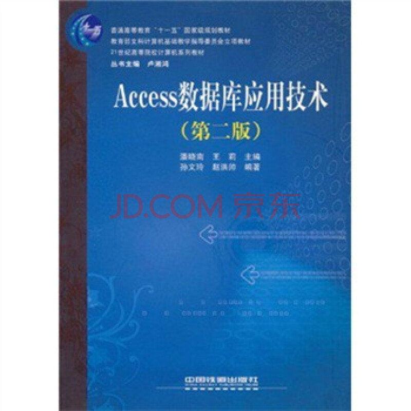 Access数据库应用技术(第2版) 孙文玲,赵洪帅,