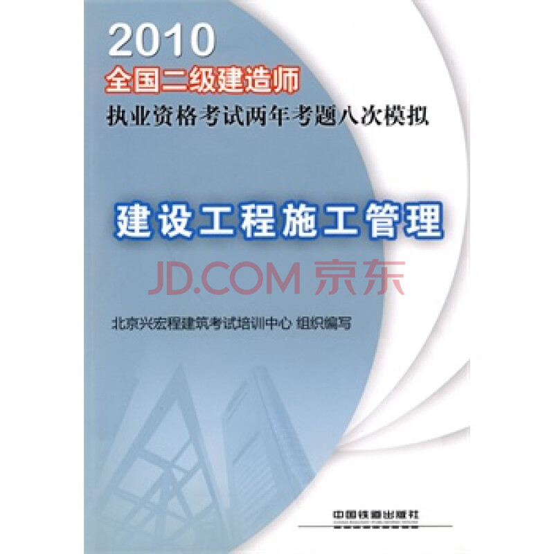 建设工程施工管理 北京兴宏程建筑考试培训中