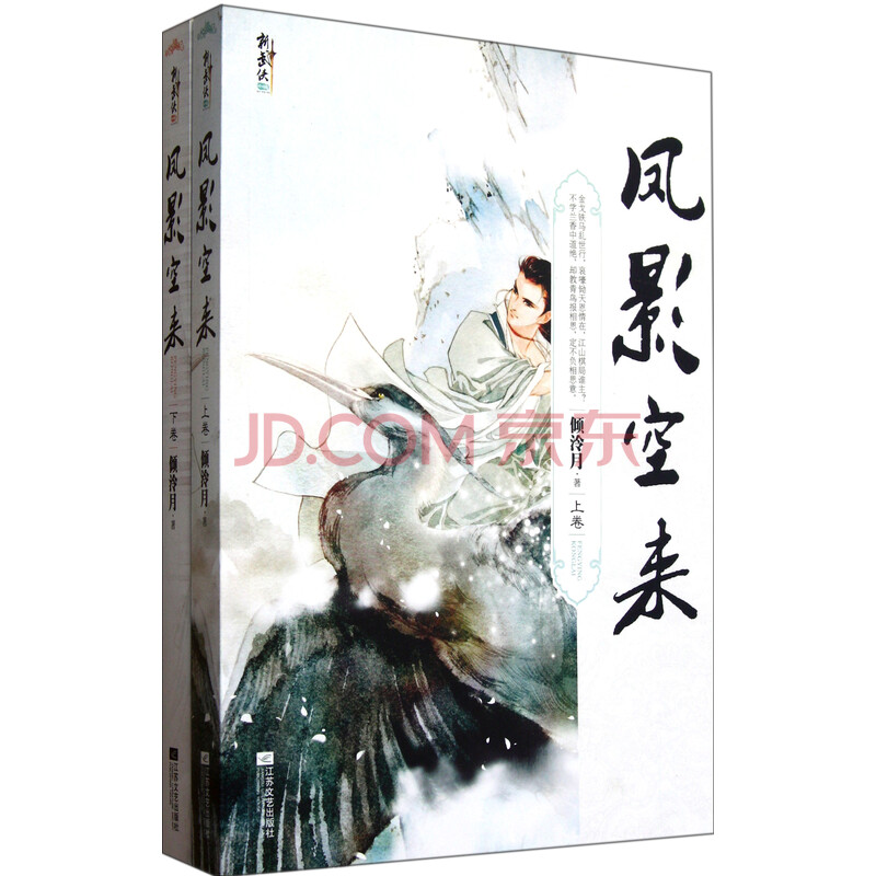 凤影空来(上下)图片
