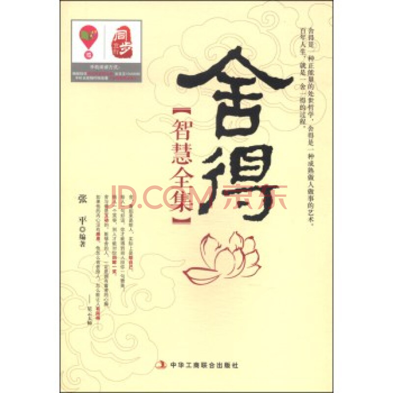 舍得智慧全集