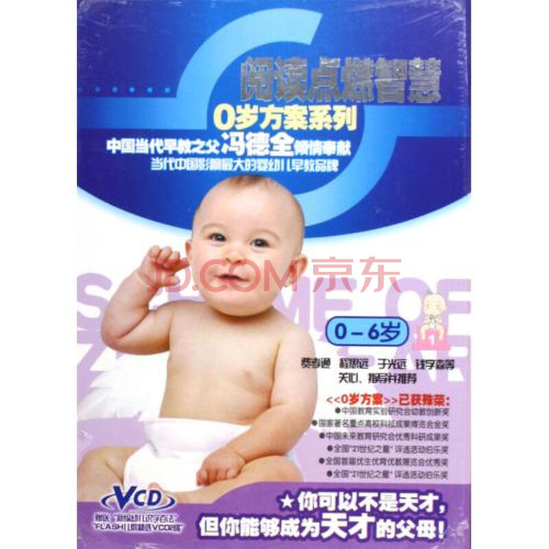 VCD阅读点燃智慧0岁方案系列3碟装图片-京东
