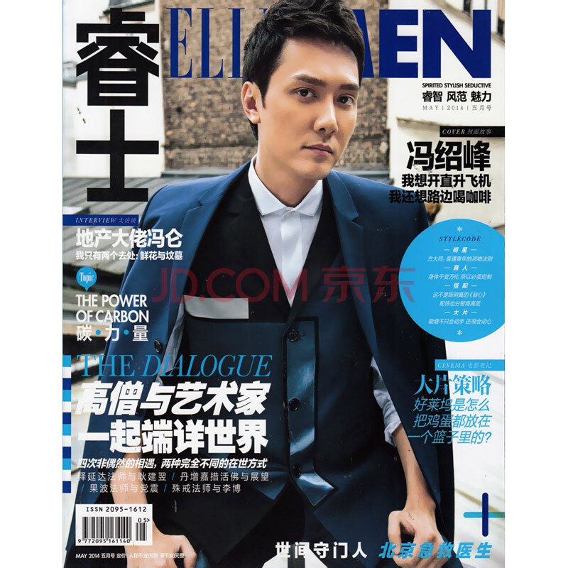 ellemen睿士杂志2014年5月 高僧与艺术家一起端详世界