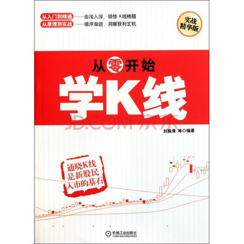 从零开始学K线(实战精华版)图片-京东