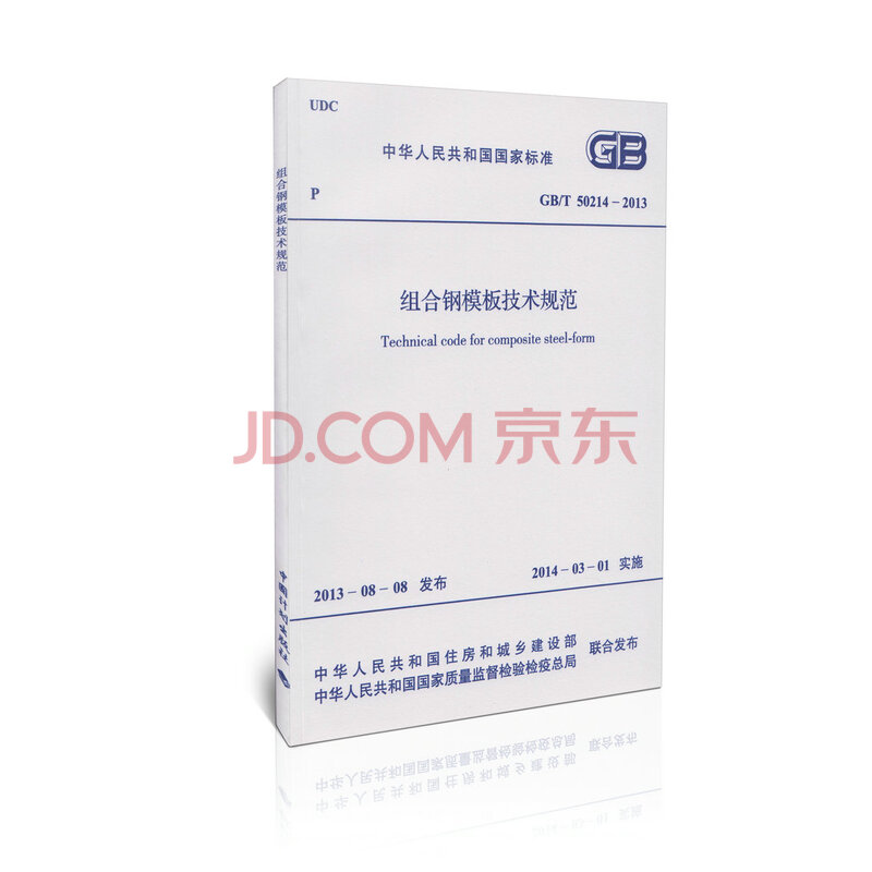 GB\/T 50214-2013 组合钢模板技术规范图片