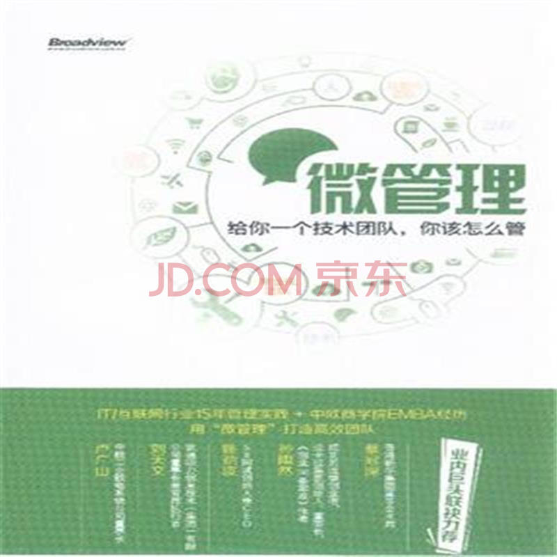 微管理-给你一个技术团队.你该怎么管图片