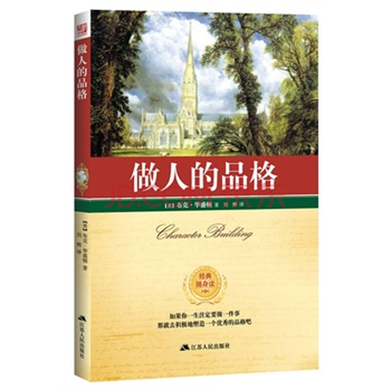 做人的品格图片