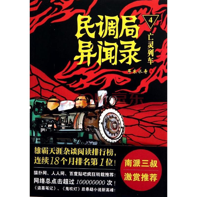 民调局异闻录后传txt 图片合集