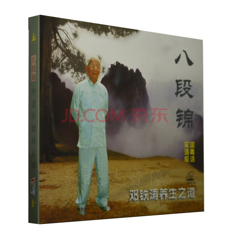 八段锦 中老年健身运动 邓铁涛养生之道 1vcd