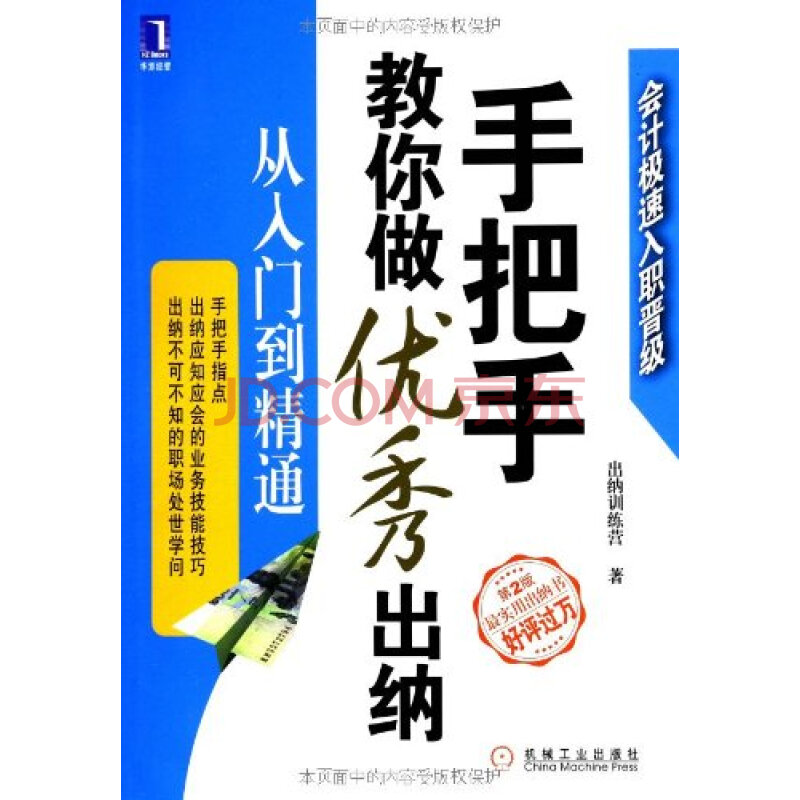 手把手教你做优秀出纳:从入门到精通(第2版) 9