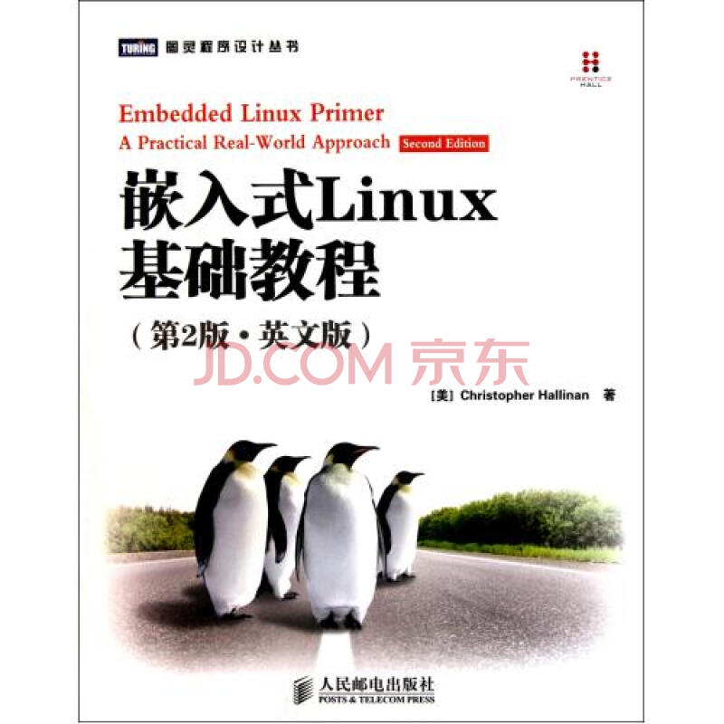 嵌入式Linux基础教程(第2版英文版)\/图灵程序设