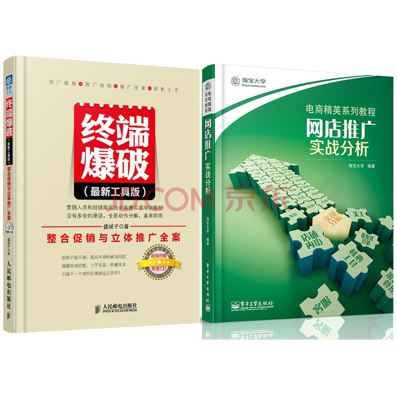 网店推广.实战分析(全彩)+终端爆破(最新工具版