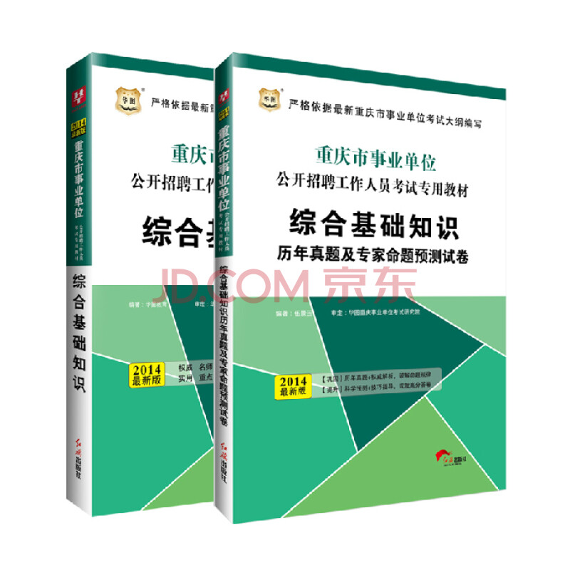 2014重庆市事业单位公开招聘工作人员考试专