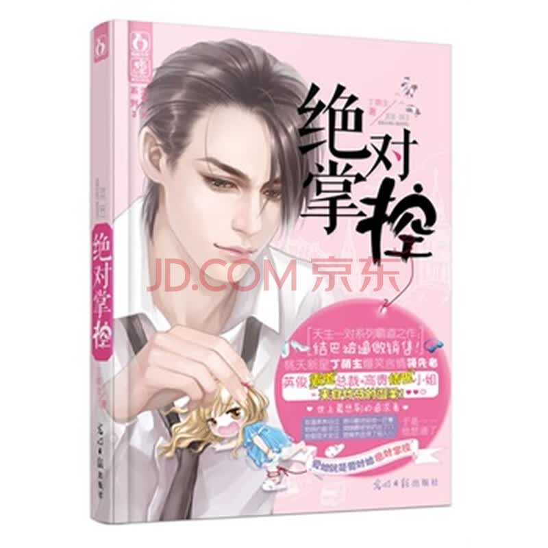 绝对掌控( <em>坏男人</em>都是被<em>女主</em>逼出来的!)图片-京