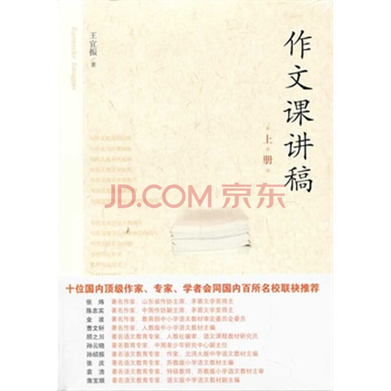 作文课讲稿(全二册) -[新华书店代理商]图片