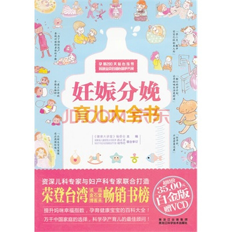 妊娠分娩育儿大全书图片