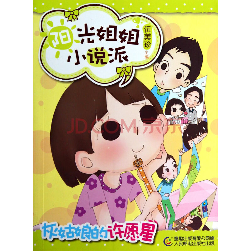 灰姑娘的许愿星/阳光<em>姐姐小说</em>派