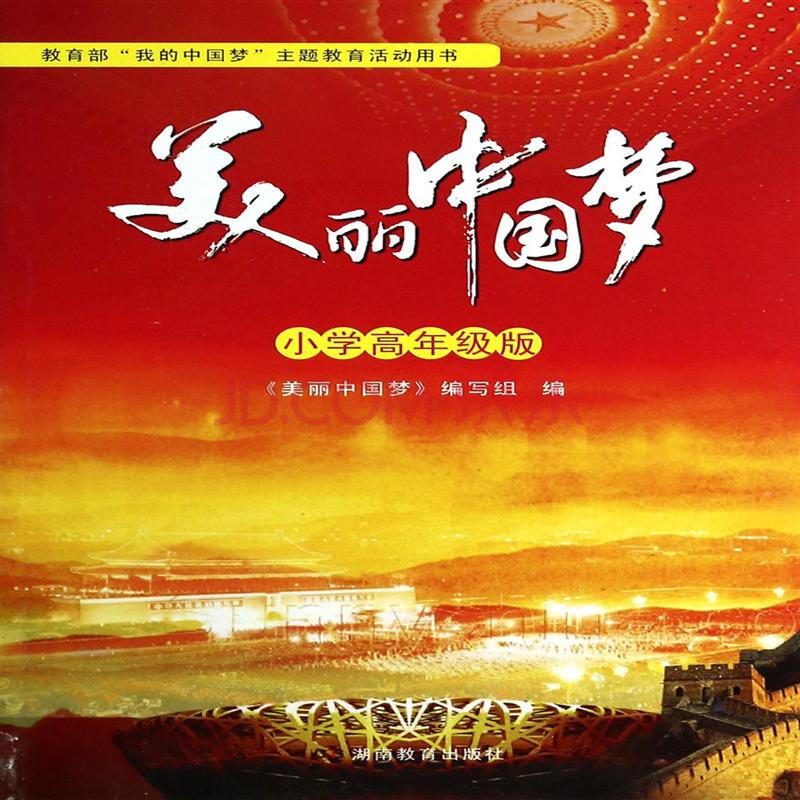 中国梦诗歌:美丽中国梦