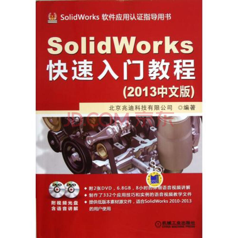SolidWorks快速入门教程附光盘2013中文版So